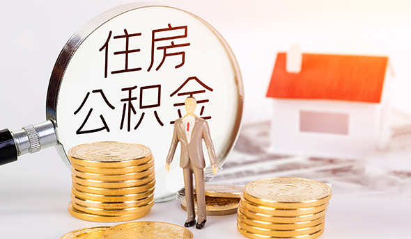 苏州公积金提取代办中介服务