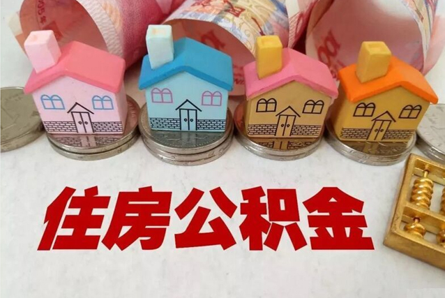 张家港住房公积金提取后还能贷款吗公积金提取后还可以贷款的